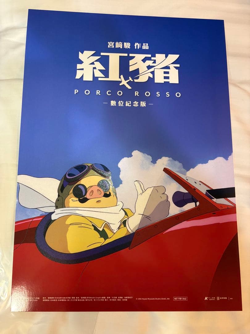 【2枚セット】 台湾限定 紅の豚 非売品特典A3ポスター