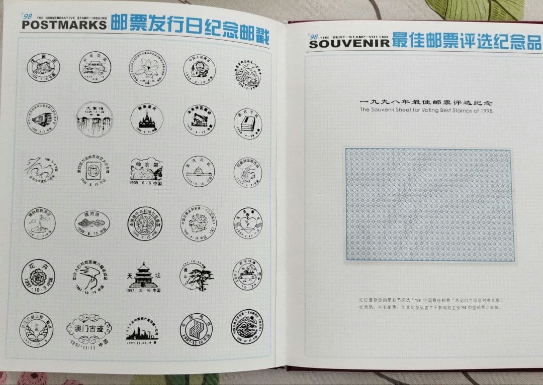 中国切手 1998年1冊①