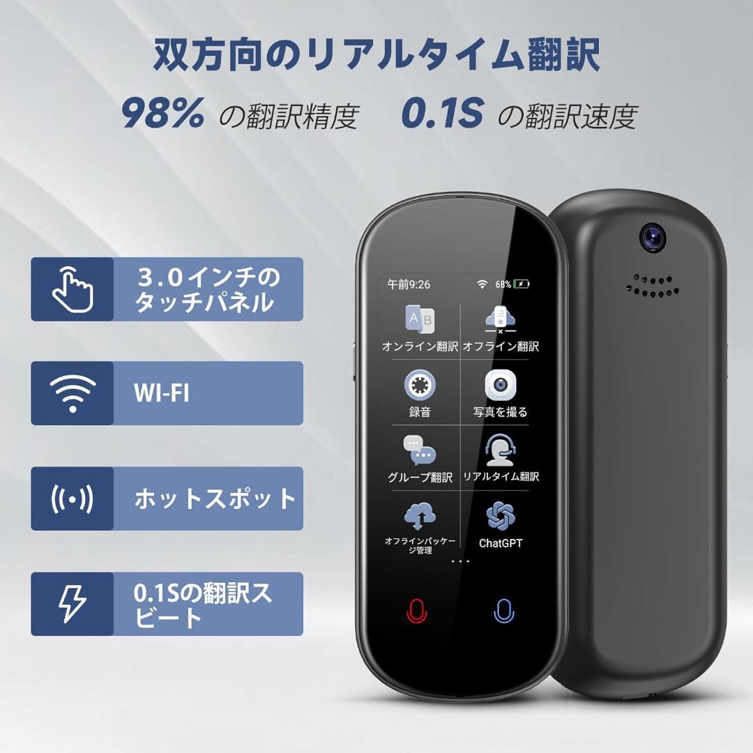 AUTOOSEZ2翻訳機音声翻訳機【SIM不要/追加料金不要/オフライン翻訳対応