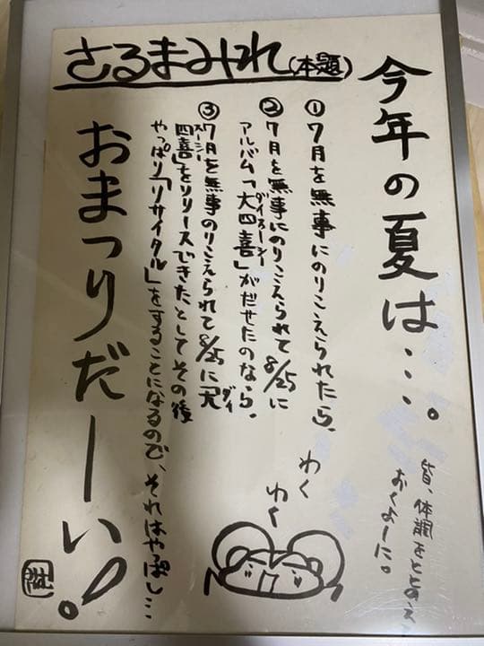 宮村優子直筆の書