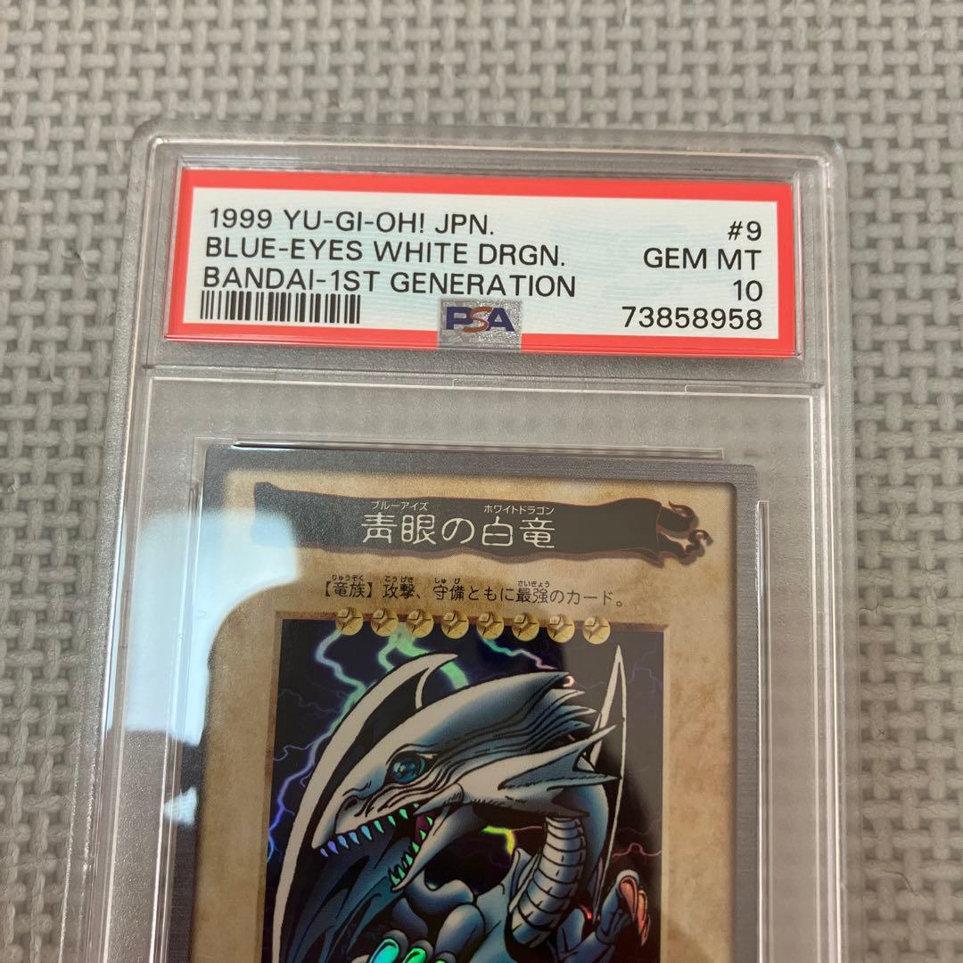 1999年版激レア　遊戯王　初期　バンダイ版　青眼の白竜　PSA10 完美品