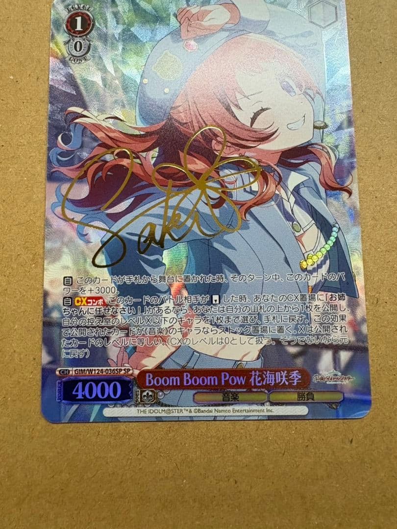 ヴァイスシュヴァルツ Boom Boom Pow 花海咲季 SP