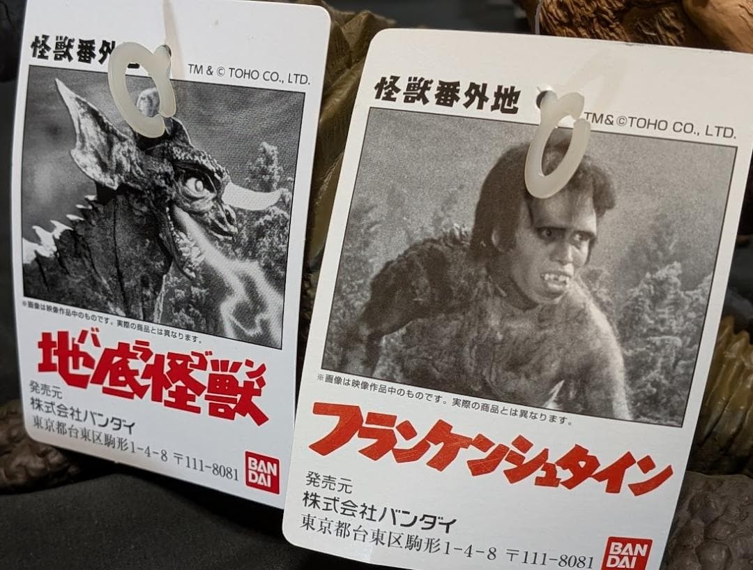 フランケンシュタイン対バラゴン（バンダイプレミアム）怪獣番外地 ソフビ2体セット