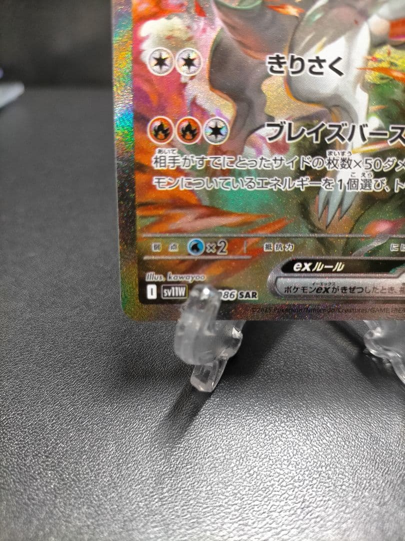 レシラムex SAR