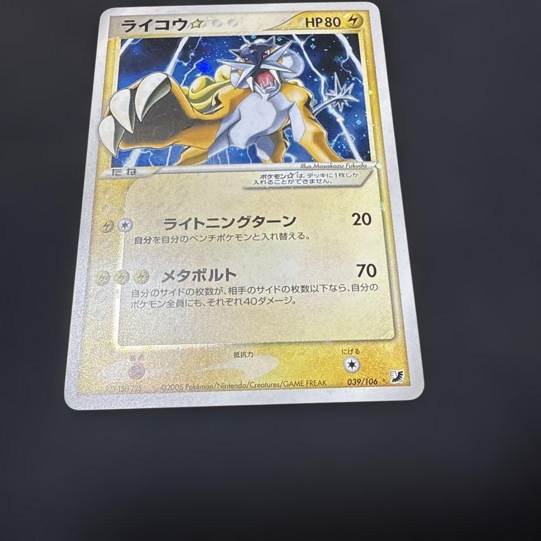 ポケモンカード ライコウ スター ⭐︎
