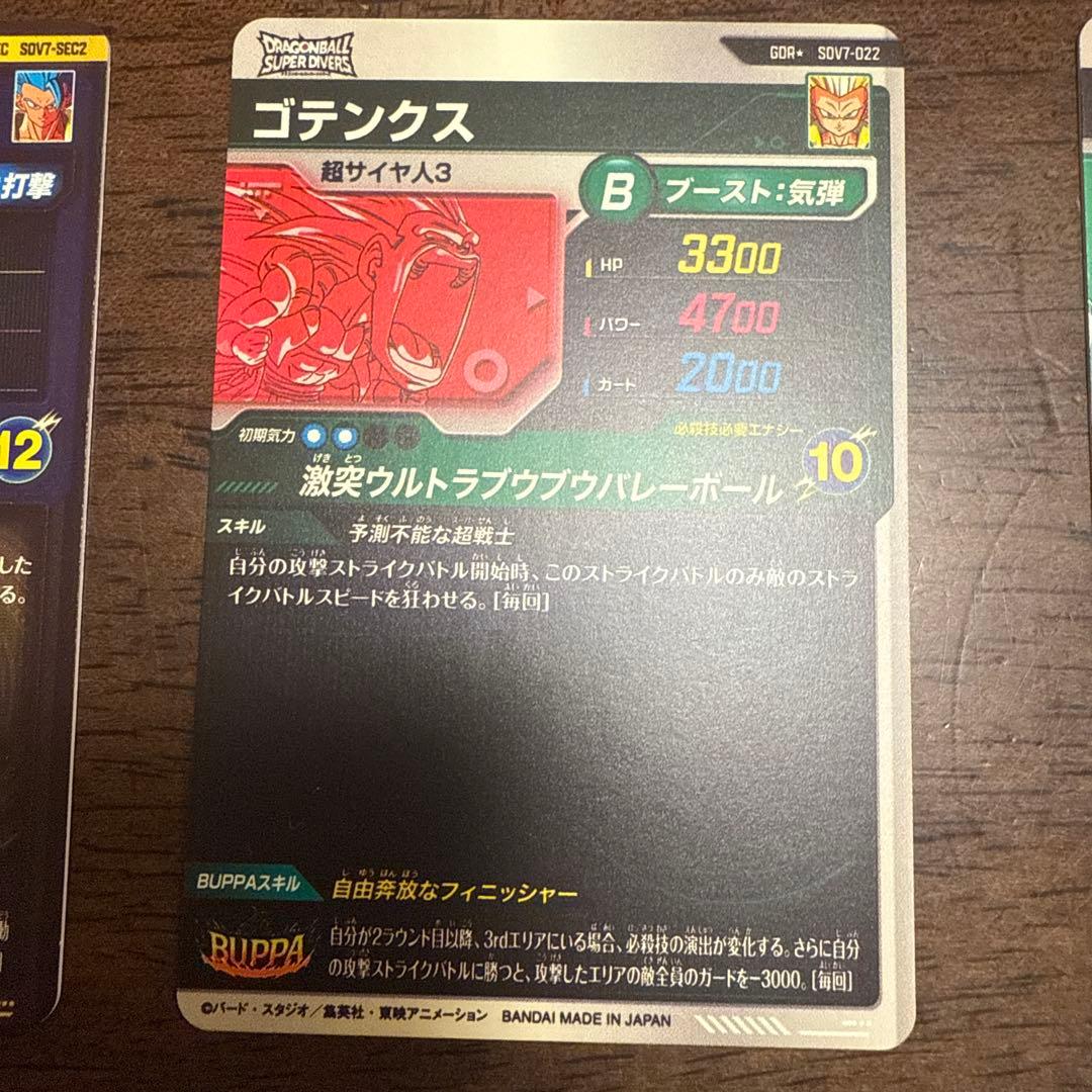 SDVA7弾カード