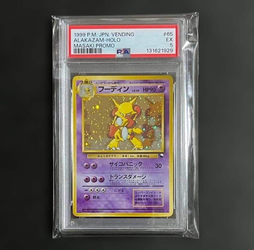 PSA5 旧裏 フーディン ALAKAZAM サイコパニック トランスダメージ