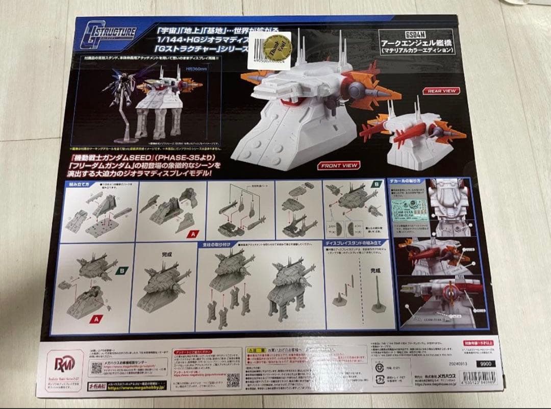 1/144　HGシリーズ用/GS04M/アークエンジェル艦橋