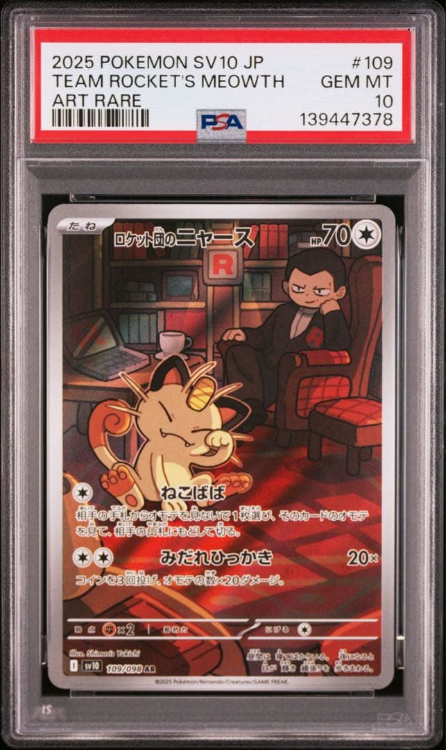 【PSA10】ロケット団のニャース AR sv10 109/098