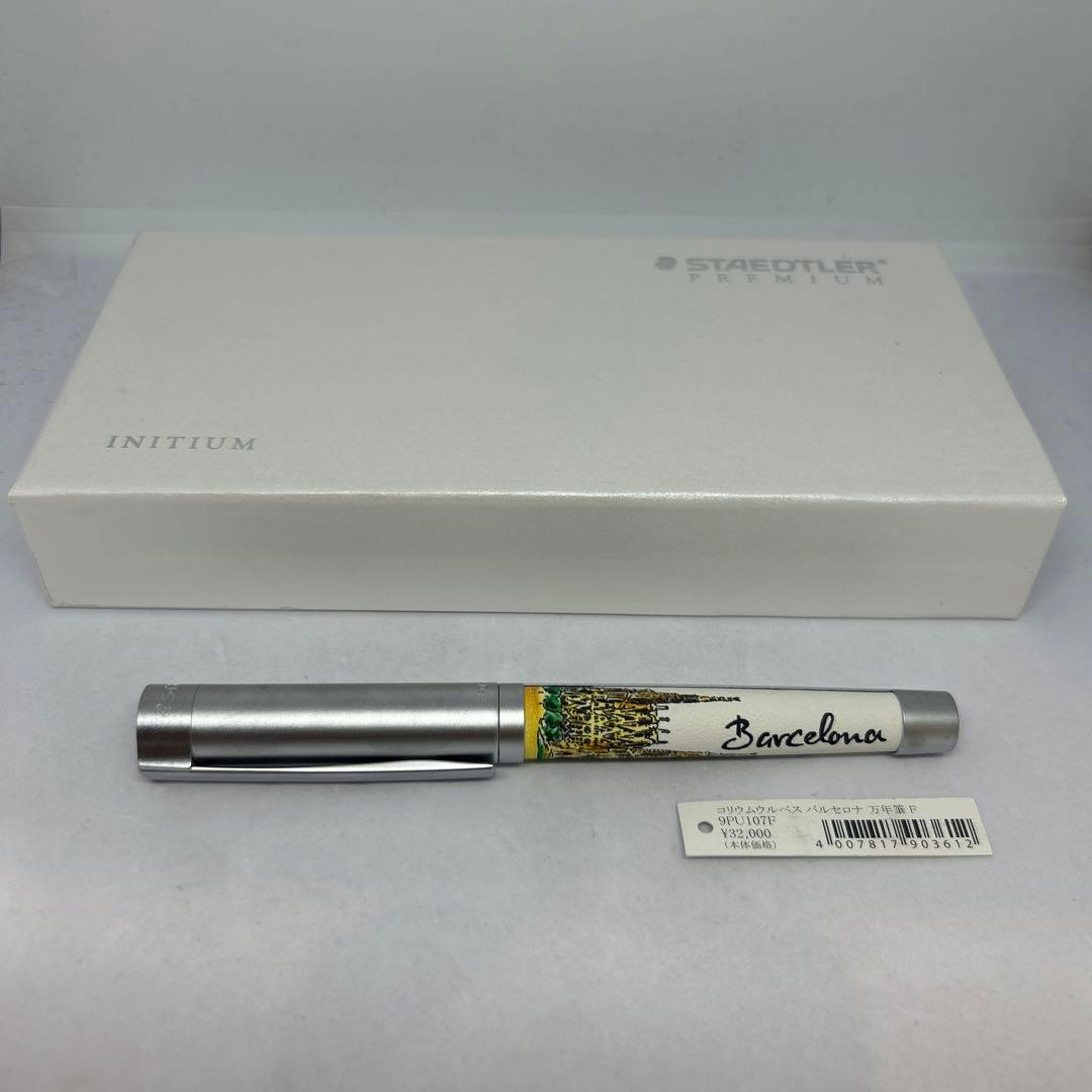 ステッドラー コリウムウルベス バルセロナ万年筆 9PU107F 細字