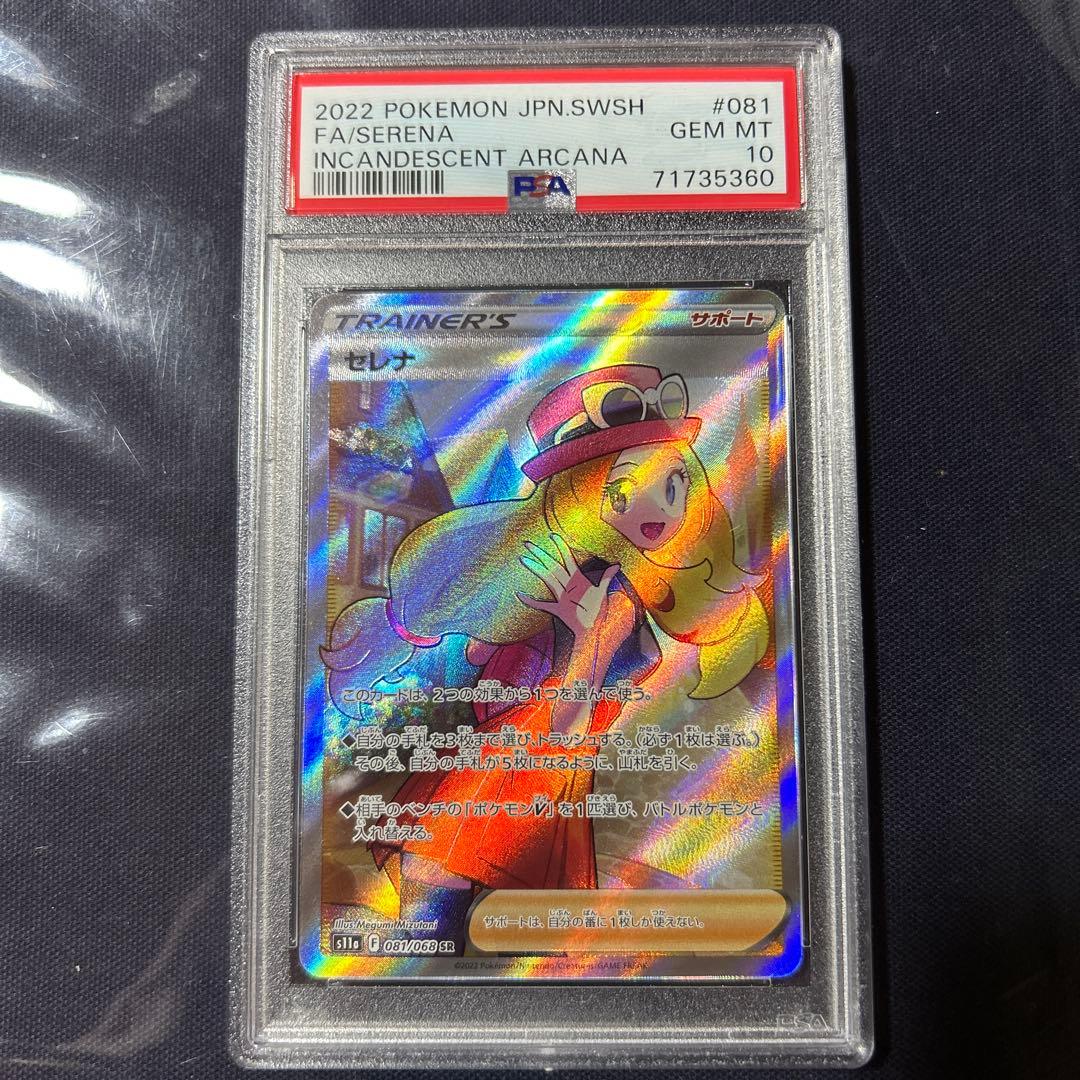 セレナ① SR PSA10
