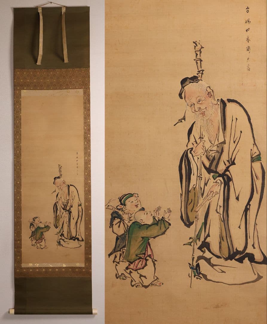 【模写】日本画 台賜如春斎典寿(勝部如春斎) 仙人唐子図 絹本 掛軸 MA834