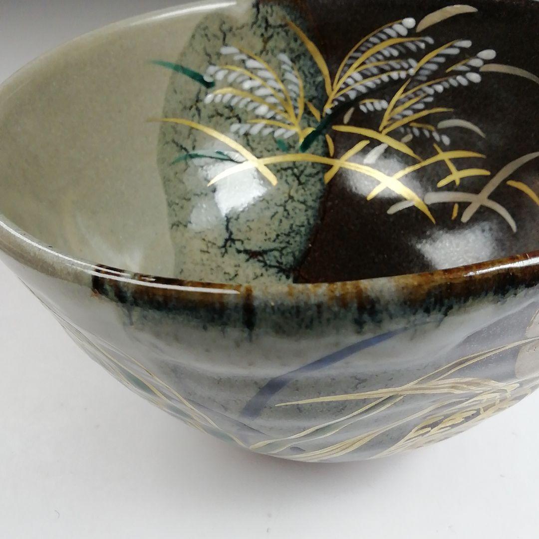 Ｔ８７２　茶碗　『掛分　月にすすき』『宮川香せつ 造』　共箱　抹茶碗　茶道具