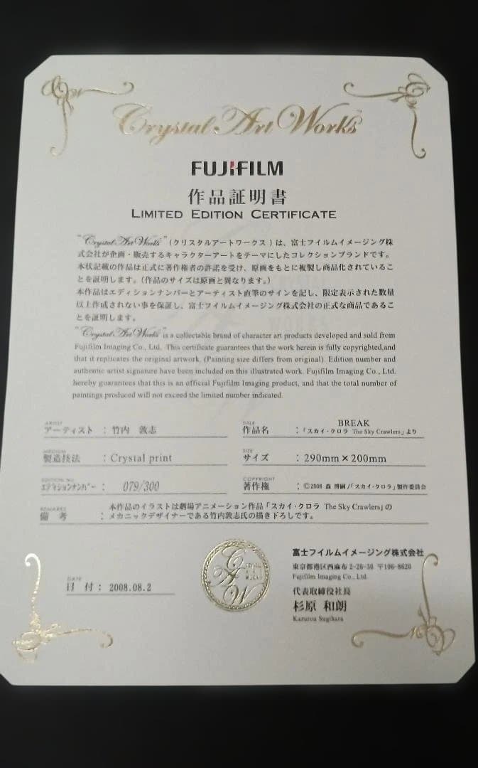 スカイクロラ クリスタルアートワークス 300枚限定品■状態良好欠品なし