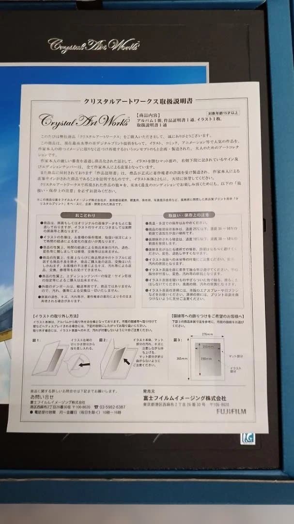 スカイクロラ クリスタルアートワークス 300枚限定品■状態良好欠品なし