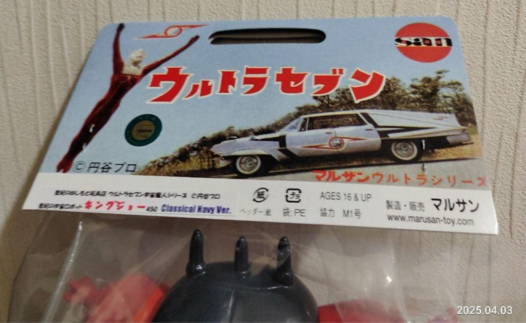 昭和レトロ マルサン450ブラックキングジョーはしもと玩具限定ジャイアントソフビ