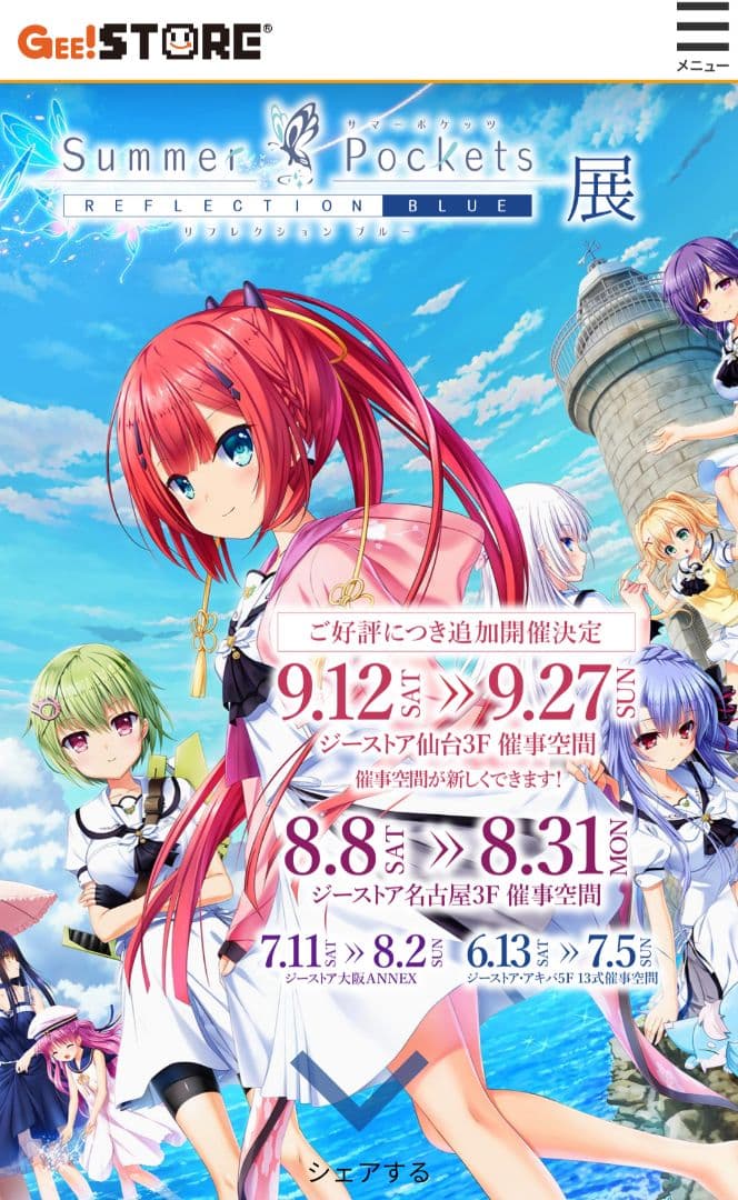 Summer Pockets REFLECTION BLUE　空門蒼　ポスター