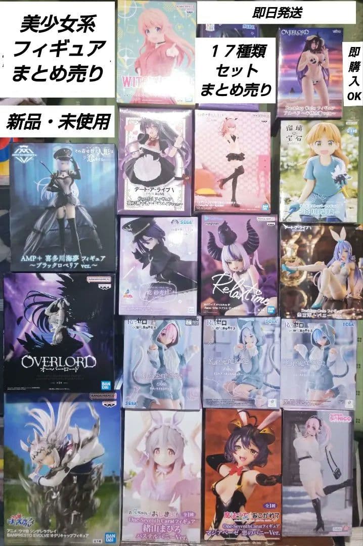 美少女系フィギュア 18種セット
