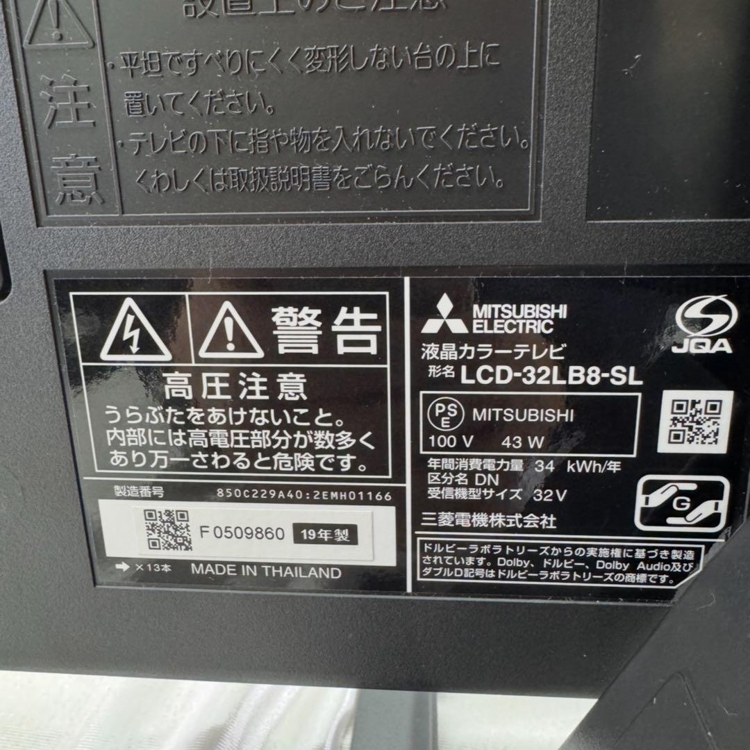 激安⚫︎︎三菱液晶カラーテレビ LCD-32LB8SL(新品スタンド付き)No.69