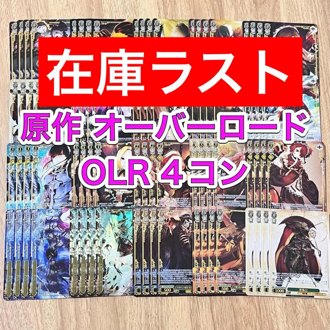 【在庫ラスト】原作 オーバーロード　プレミアムブースター　OLR 4コン