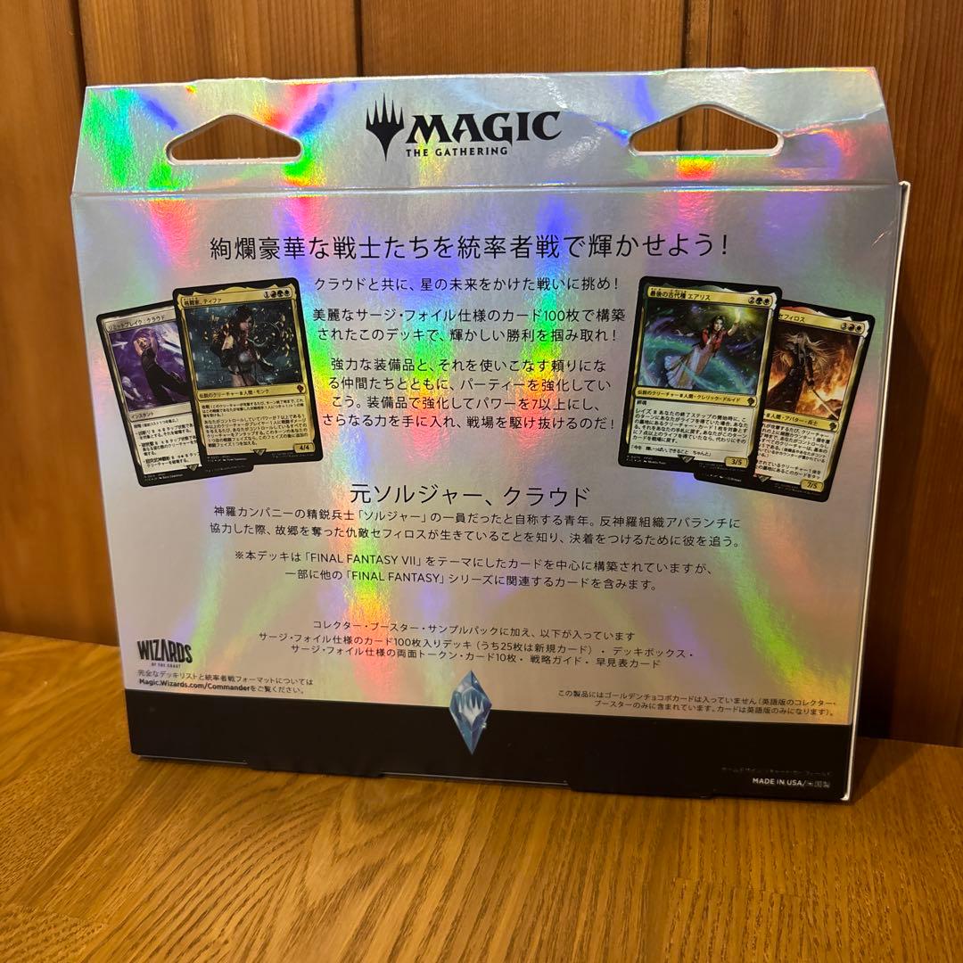FF コレクター版 統率者デッキ リミットブレイク