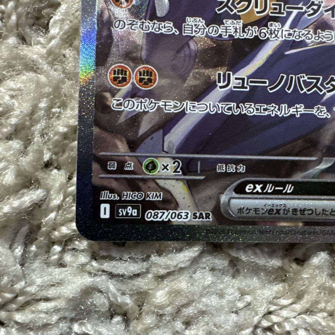 ポケモンカード　シロナのガブリアスex SAR SV9a 087/063