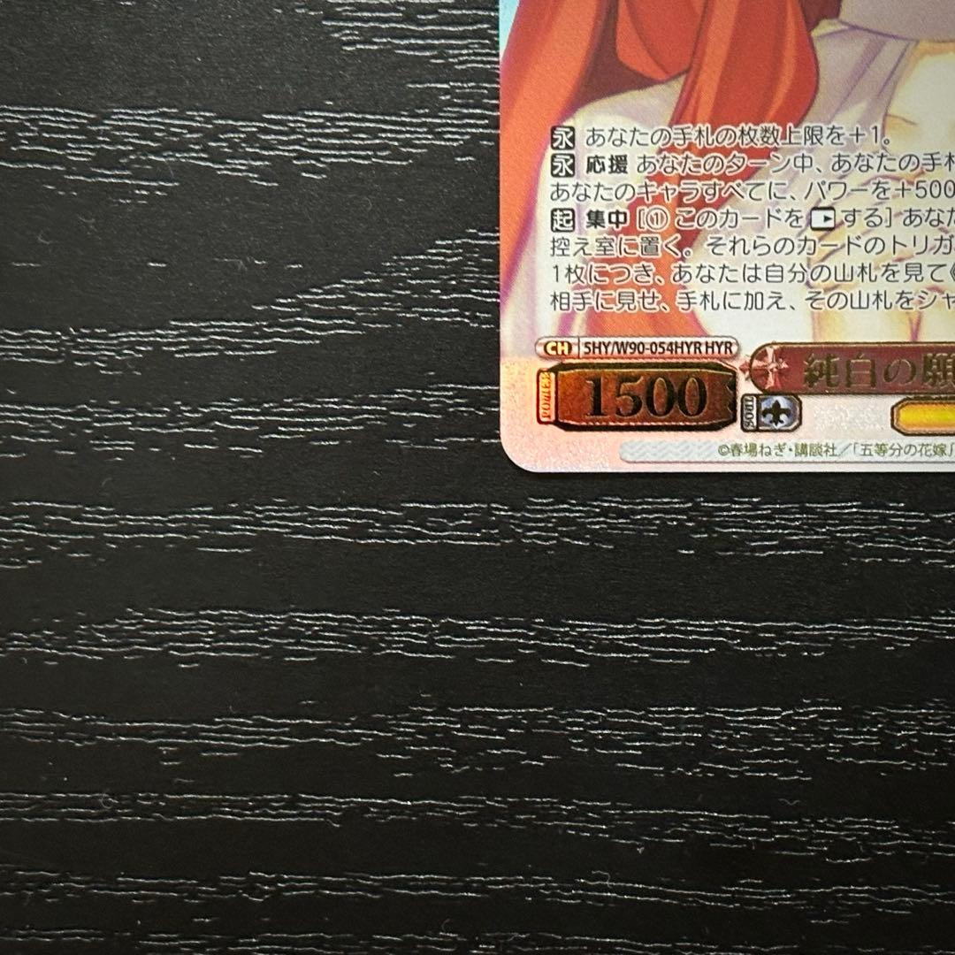 WS 純白の願い 中野五月 HYR