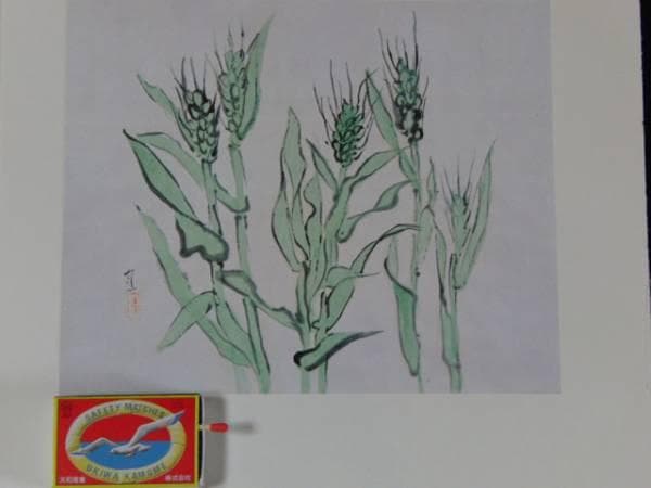 熊谷 守一、むぎ、希少・限定額装用画集画