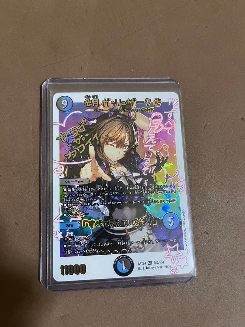 【メルカリ便】ガリュザーク/「すべて見えているぞ！」　神アート　開封済み