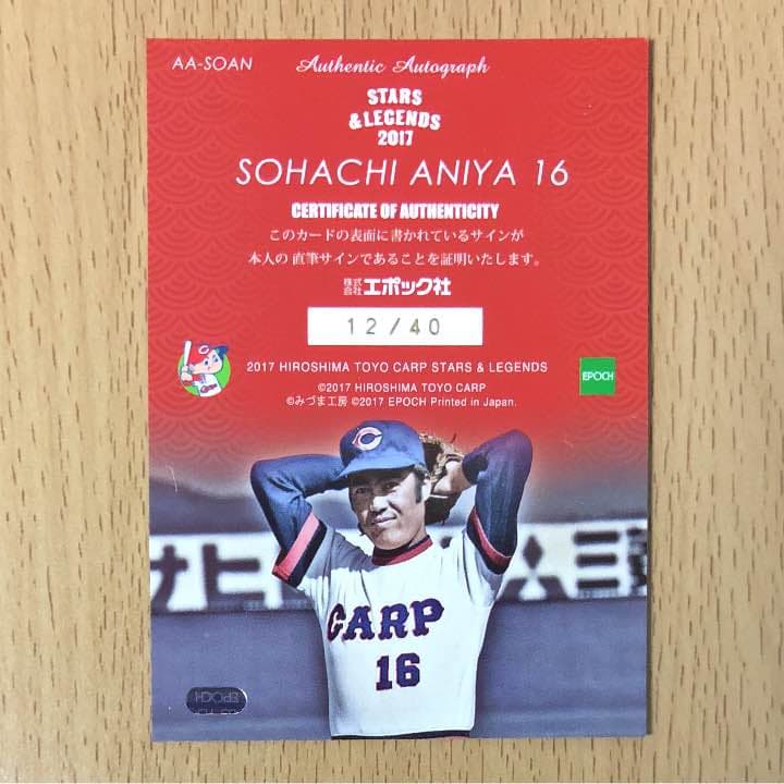 広島東洋カープ安仁屋宗八 直筆サインカード