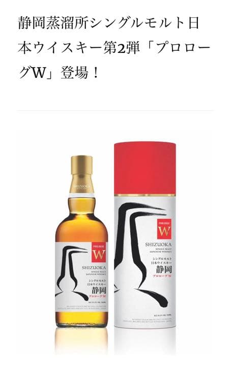 ガイアフロー　静岡蒸留所　プロローグW 限定品