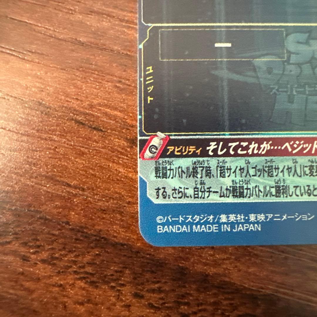 ugm4secベジット