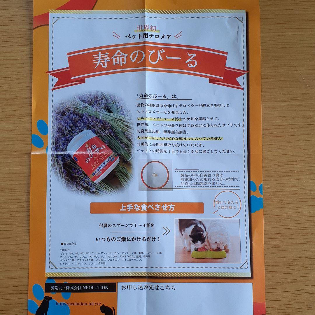 世界初の動物用テロメア「寿命のび～る」あらゆるペットに！ペット用健康補助食品3個