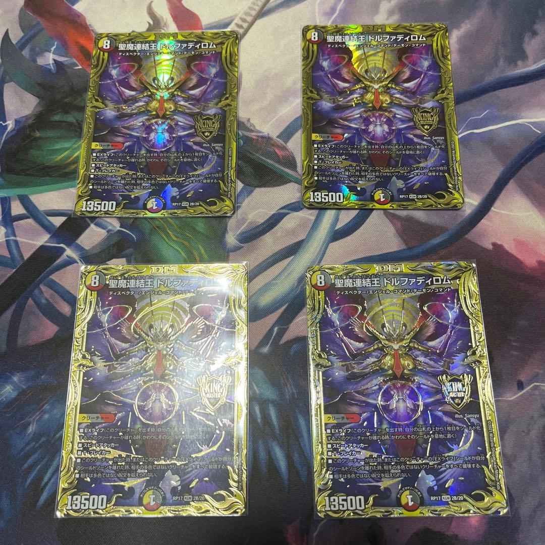 聖魔連結王ドルファディロム　b 4枚　最終値下げ