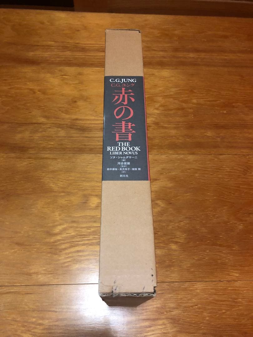 赤の書