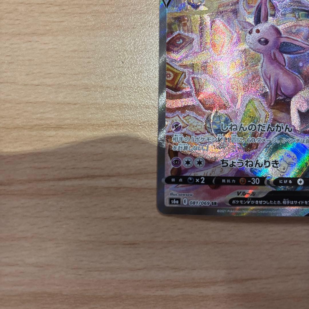 エーフィV sa