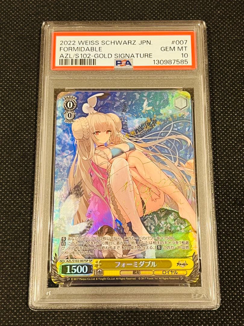 PSA 10 フォーミダブル ヴァイスシュヴァルツ アズールレーン SP サイン
