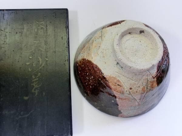 茶碗■【藤田崋山】通天沙葉 鷹唐津 飴釉 お茶道具 骨董品 共箱付 共布 上物■