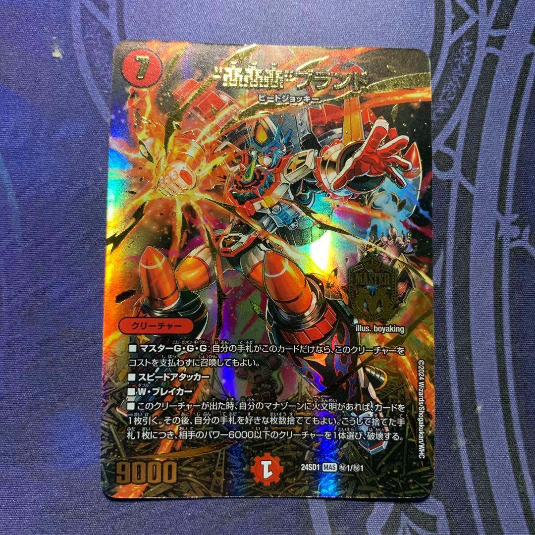 轟轟轟ブランド ゴゴゴブランド スペシャルカードver.シークレット