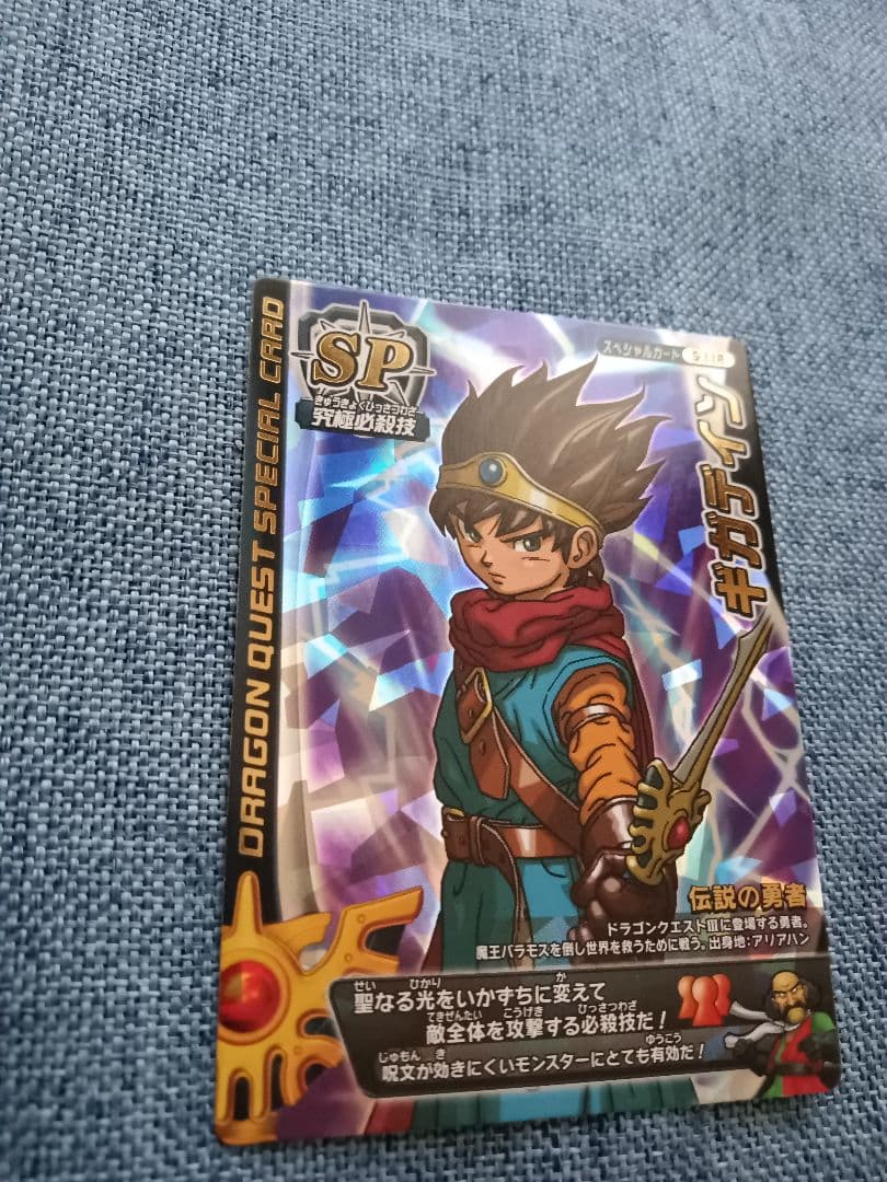 ドラゴンクエストモンスターバトルロード ロトスペシャルギガデイン 他