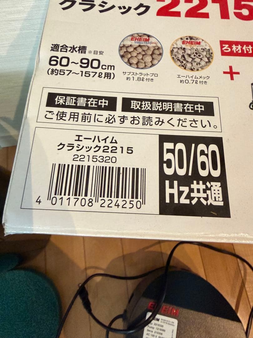 美品　エーハイム2215