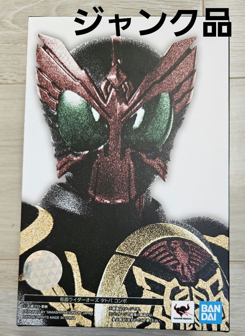 H*i様 S.H.Figuarts (真骨彫製法) 仮面ライダーオーズ タトバ