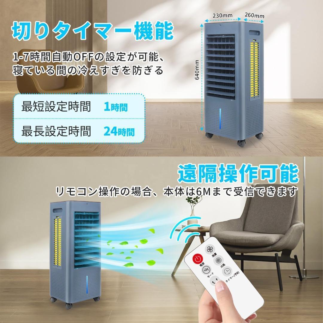 冷風機　大容量　８L スポットクーラー　リモコン　熱中症対策　イオン発生