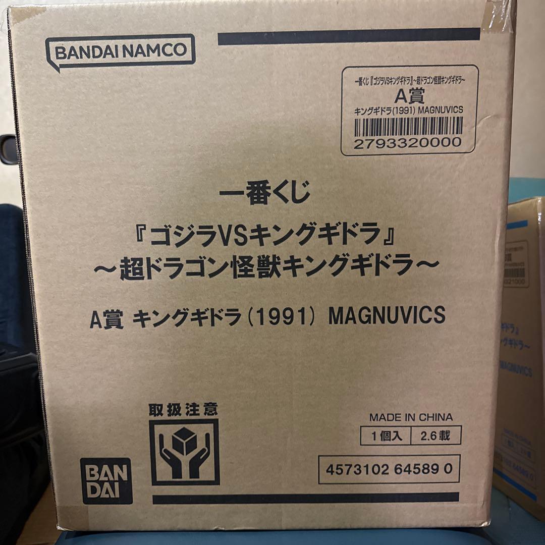 一番くじ　キングギドラ　A賞