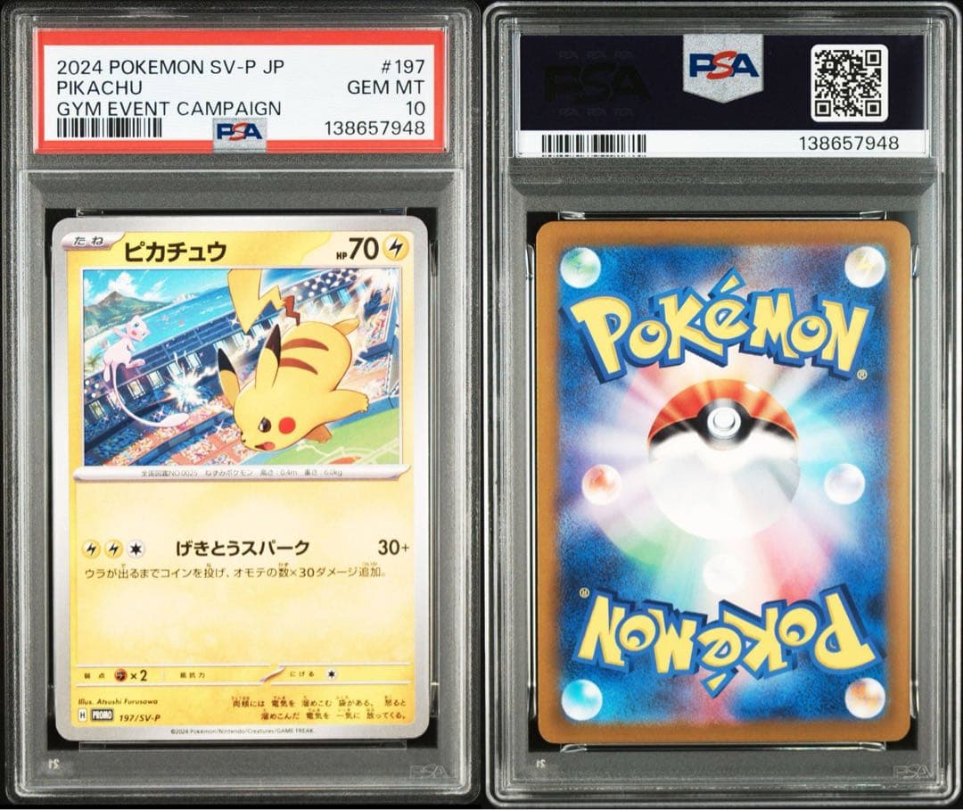 【2連番】ピカチュウ げきとうスパーク 120sv-p 197【PSA10】