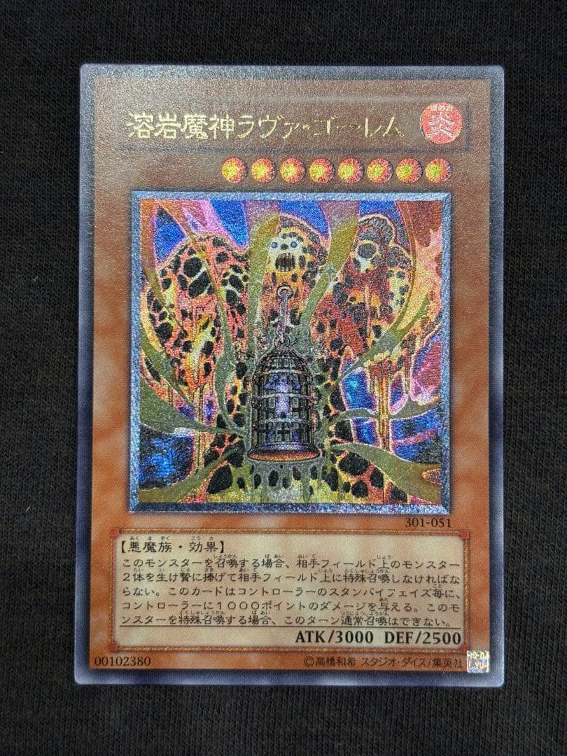 溶岩魔神ラヴァゴーレム美品レリーフ遊戯王3期旧レリーフアルティメットレア絶版希少