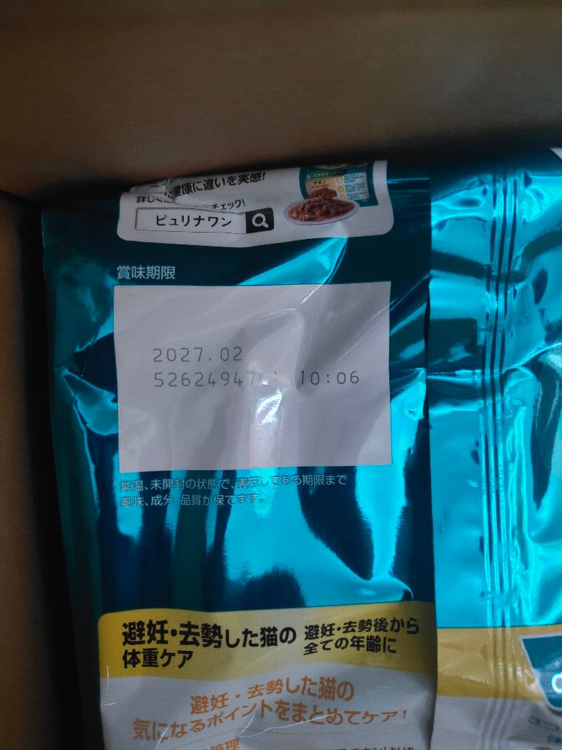 16日まで ピュリナワン 避妊去勢した猫の体重ケア チキン 2.2kg×12個