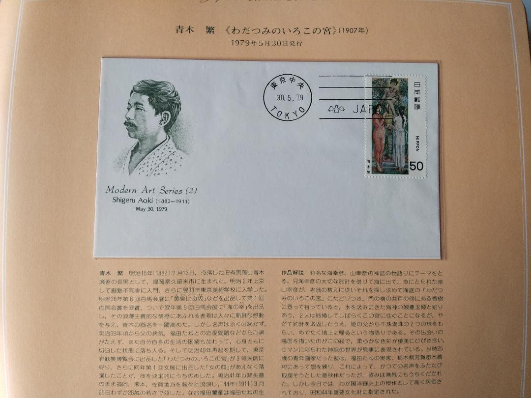 初日カバー 日本近代美術シリーズ 初日カバーコレクション 記念切手 32通 新品