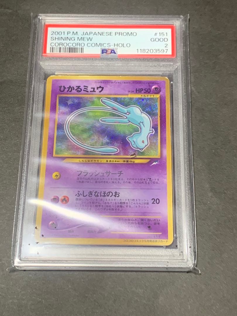 ひかるミュウ　psa2 コロコロコミックプロモ