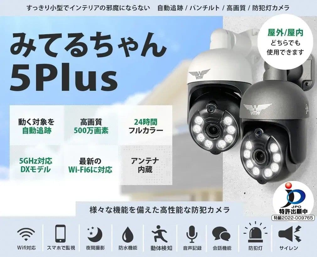 防犯カメラ みてるちゃん5Plus WTW-EGDRY388GWX